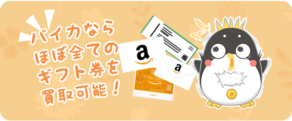 Amazonギフト券ってなに？