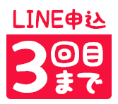 アップルギフトLINEからのお申込み3回目まで買取率