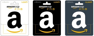 クレジットカードでamazonギフト券を購入