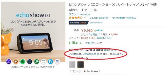 Amazon.co.jp販売商品の見分け方