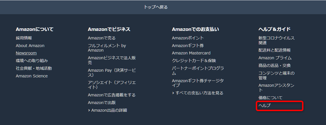 Amazonカスタマーセンターへの道順01