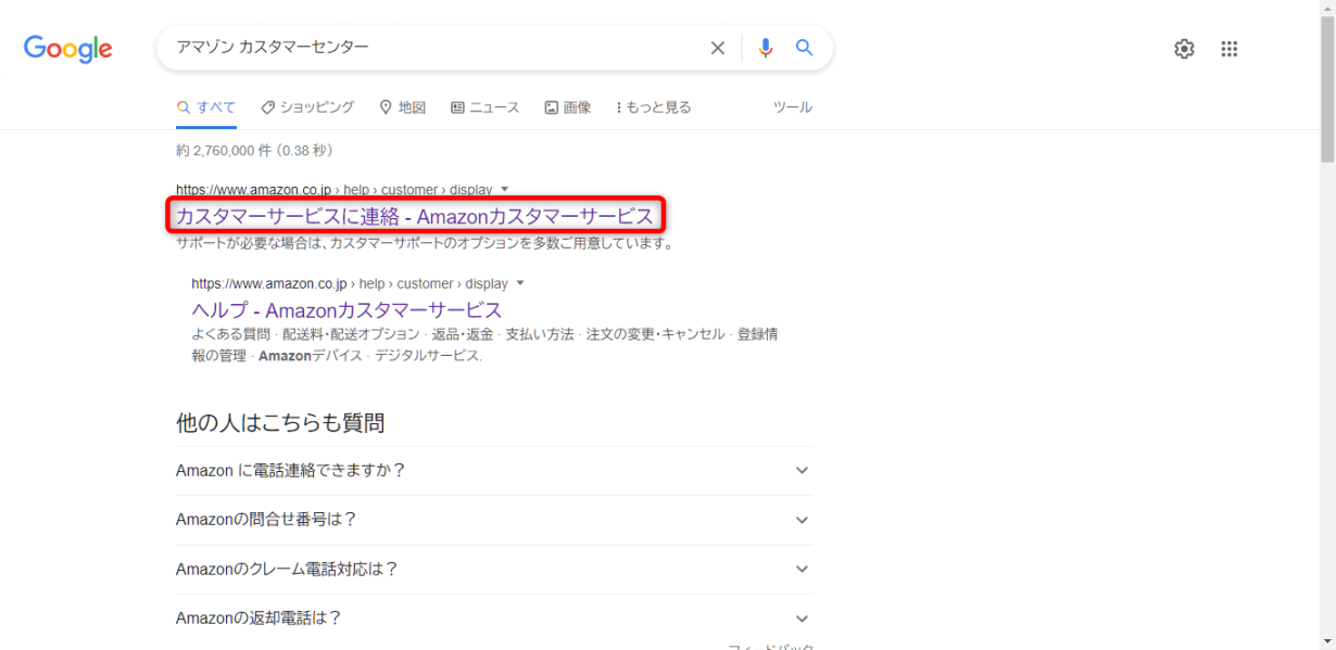 カスタマーサービスに連絡 - Amazonカスタマーサービスン カスタマーセンター