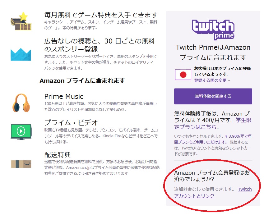 Amazonプライムとtwitchを連携 ゲームやスキンをゲット