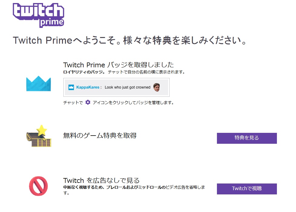 AmazonプライムとTwitchの連携方法07