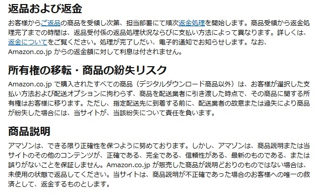 Amazonで返品しすぎるとbanされる