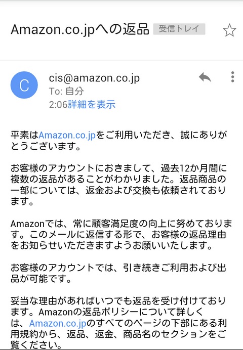 アマゾン警告メール