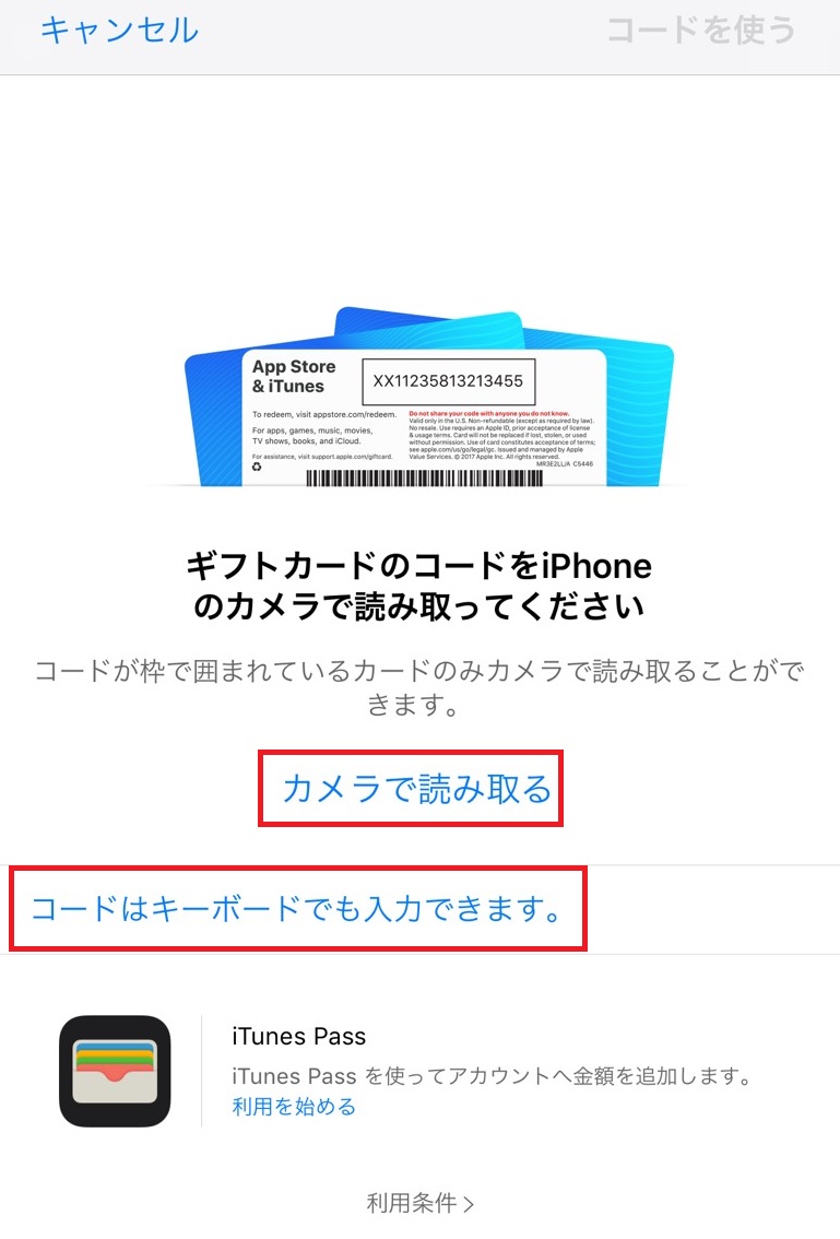 iTunesカードバリアブルタイプの使い方4