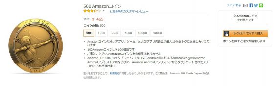 アプリゲームへの課金はamazonコインがお得すぎる件 パズドラ 白猫 モンスト等