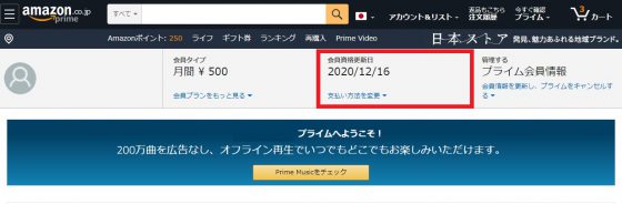 Amazonプライム次回更新日