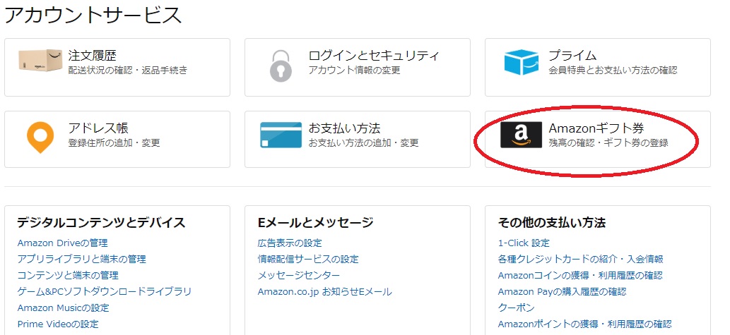 Amazonギフト券の使い方は超簡単 画像付きで解説