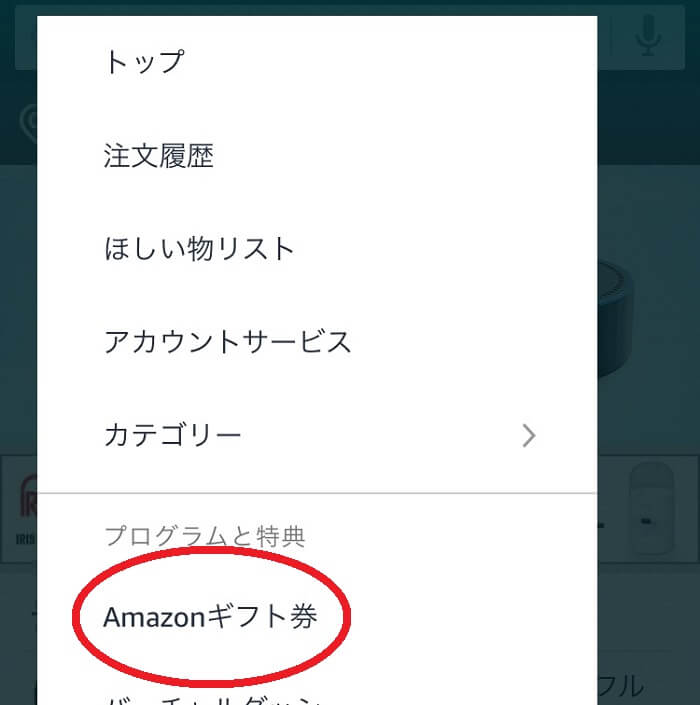 Amazonギフト券