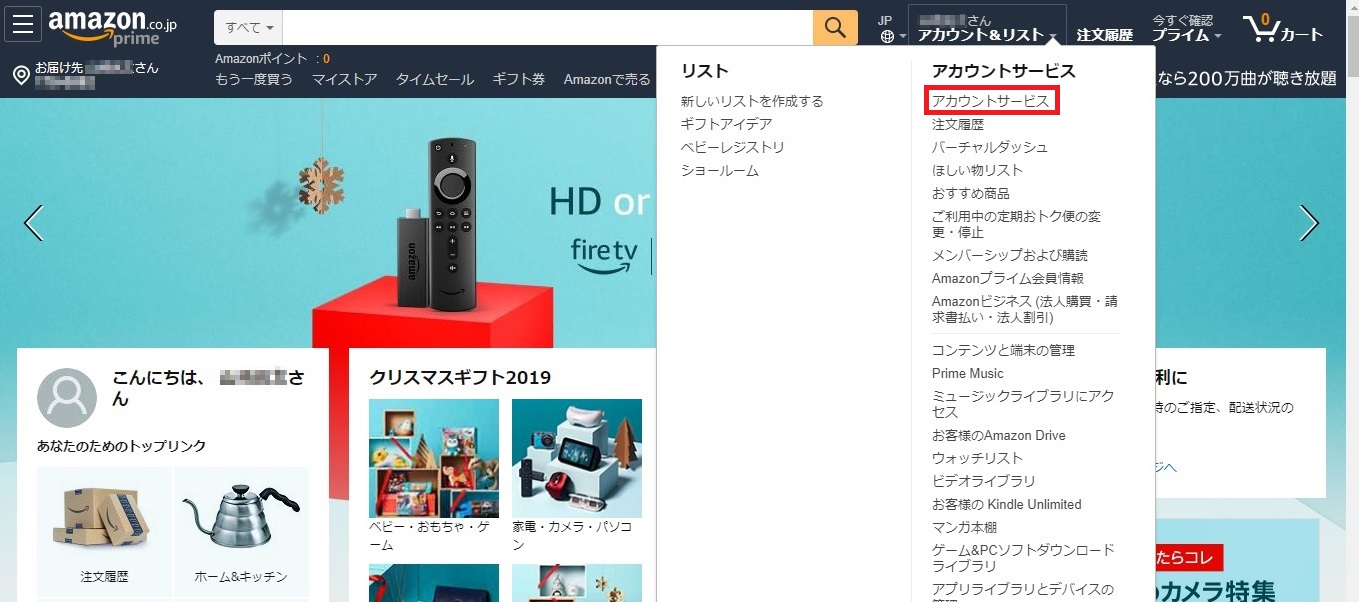 Amazonギフト券残高の確認方法