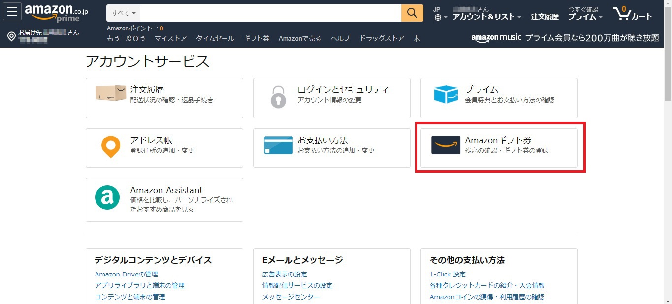 Amazonギフト券残高の確認方法