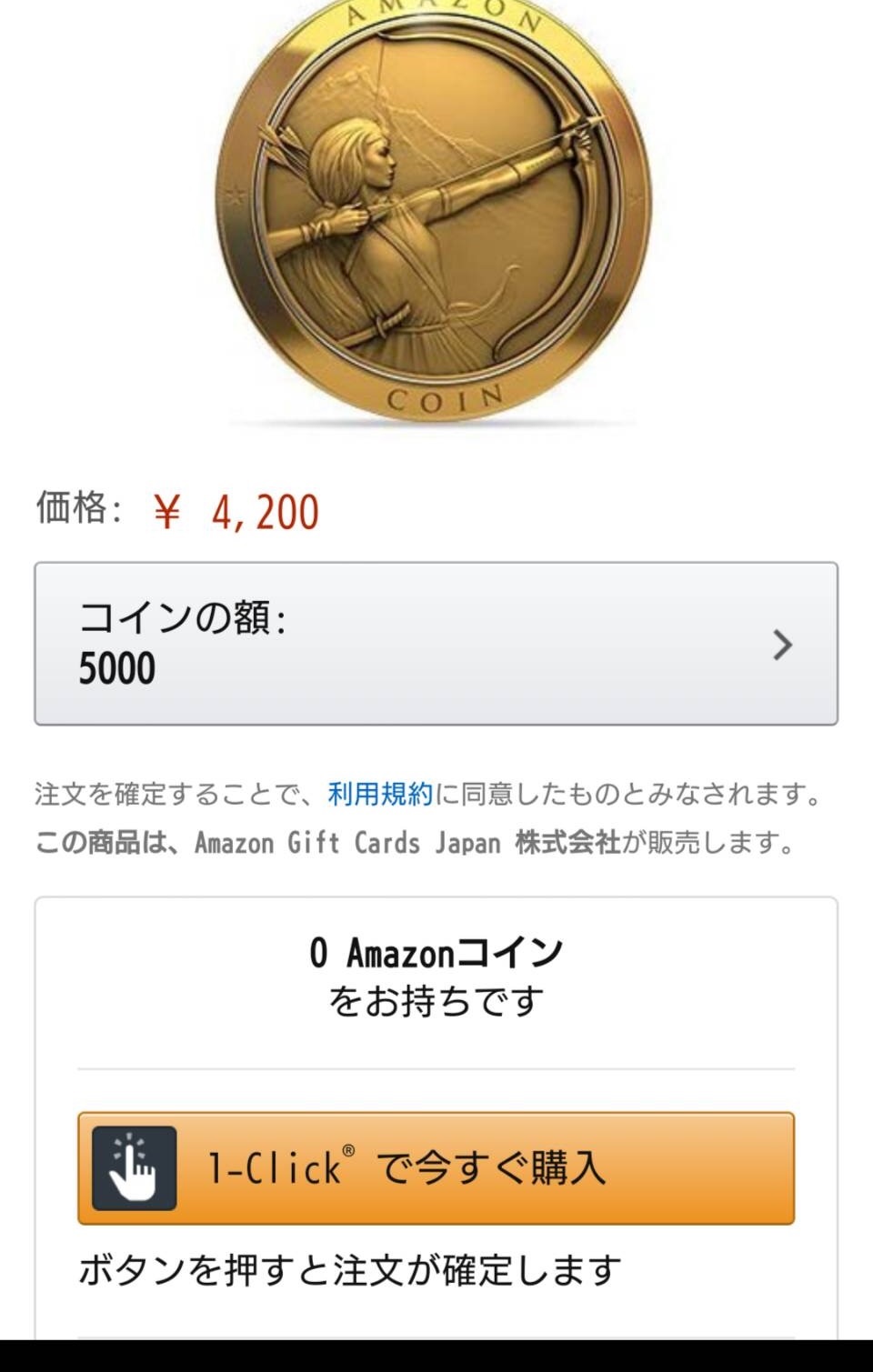 amazoncoin購入画面