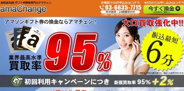 Amazonギフト券買取詐欺業者amaChange(アマチェン)