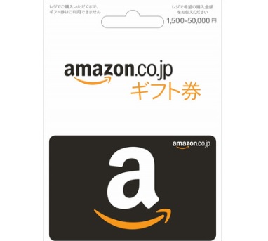 バリアブルカードタイプのAmazonギフト券