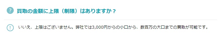 買取ボブ質問回答