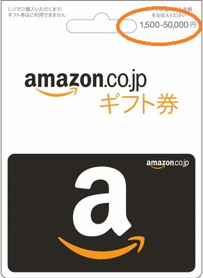 バリアブルカードタイプのAmazonギフト券