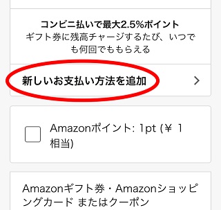 新しいお支払い方法を追加