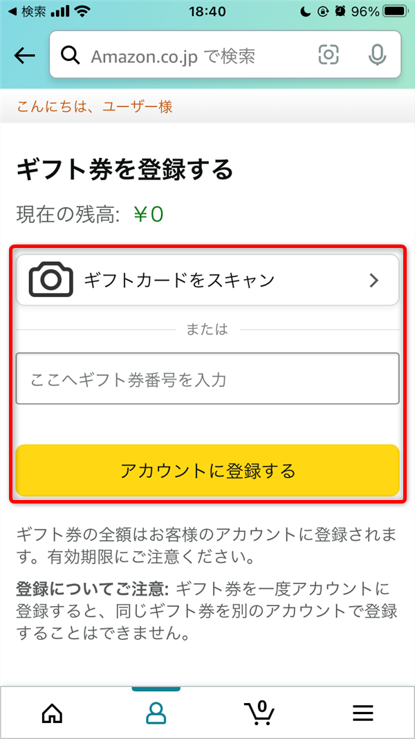 アカウントに登録する