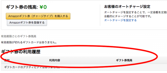 余ったお釣りどうする Amazonギフト券を使い切ろう