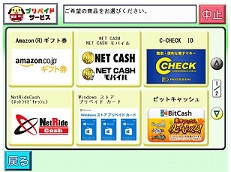 アマギフ購入手順4