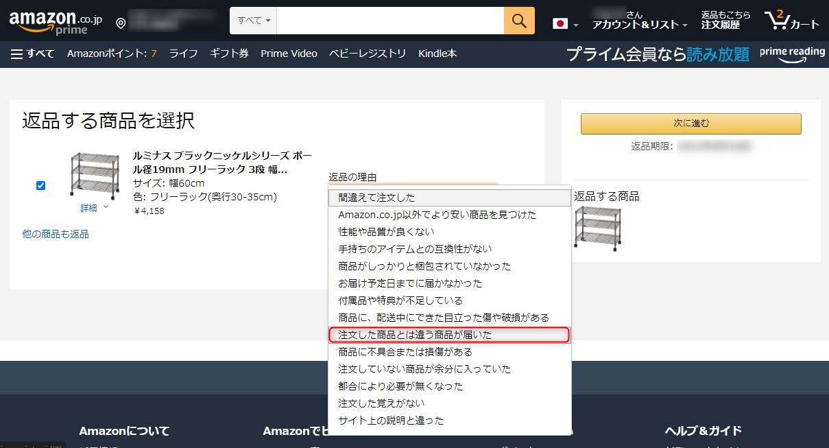 Amazonから届いた商品が偽物だった場合の対処方法