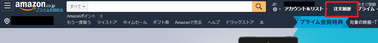 Amazon返品行程1