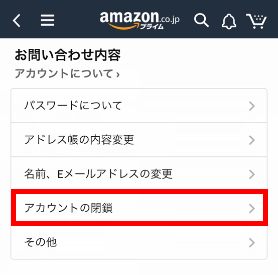 アカウントの閉鎖位置