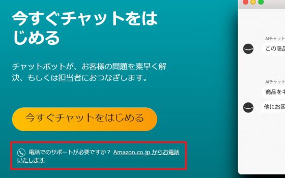 今すぐチャットを始める