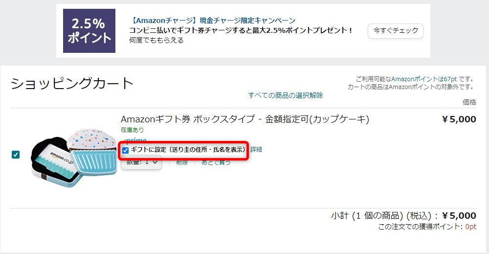 住所特定されずamazonギフト券をプレゼントする方法