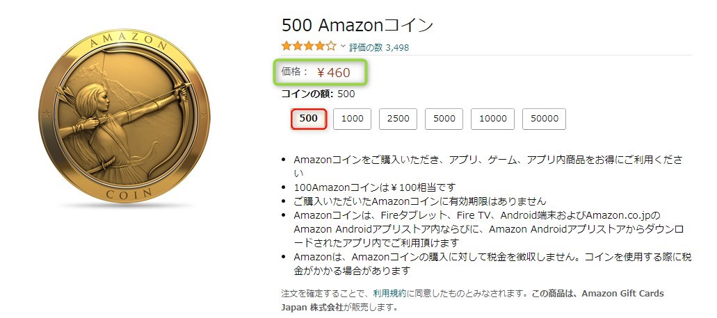 Amazonコイン