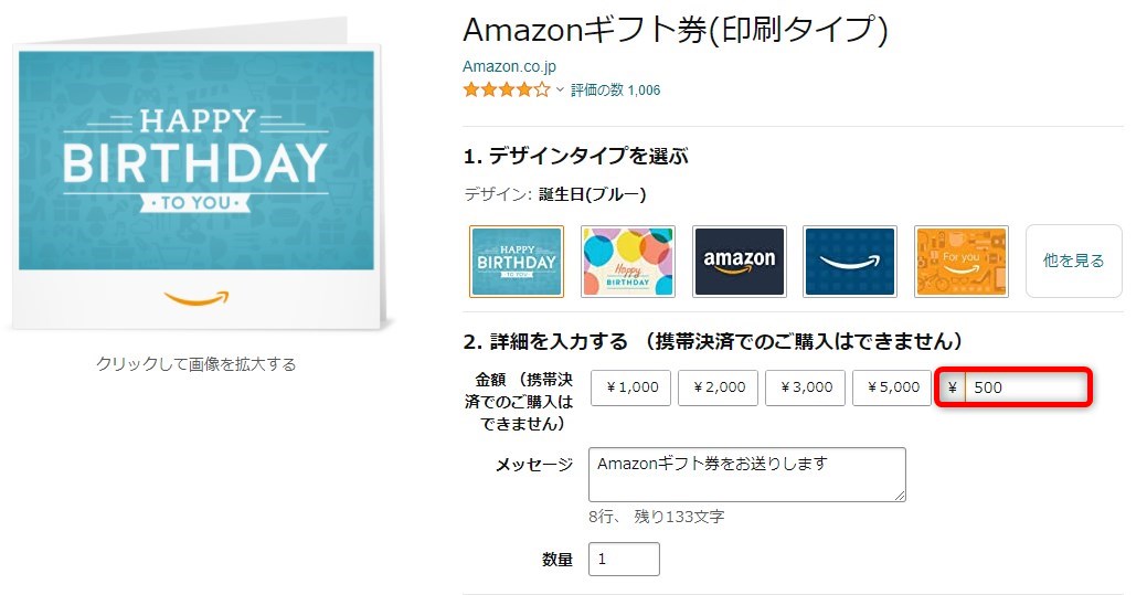 Amazonギフト券印刷タイプ