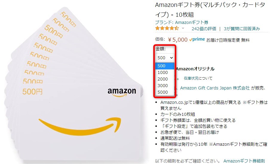 500円のamazonギフト券の購入場所と種類