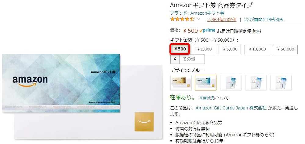 Amazonギフト券商品券タイプ