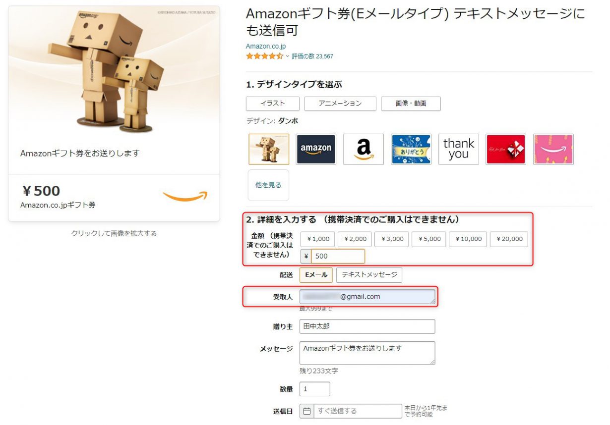 Amazonギフト券Eメールタイプ