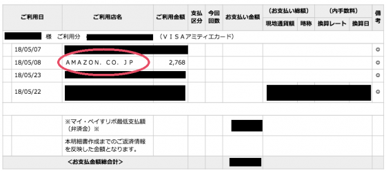 明細表記画面