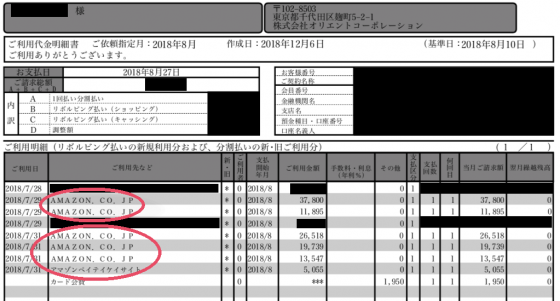 Amazon豆知識 クレジットカードの明細に商品名は載る 載らない