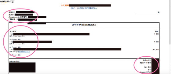 領収書/購入証明書に書かれている内容画像