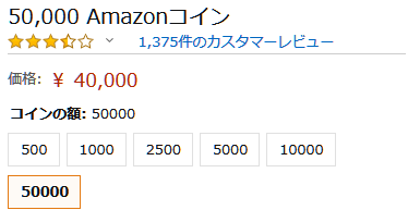 コインの額選択画面