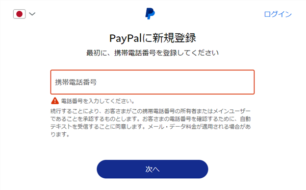 Paypalの登録方法03