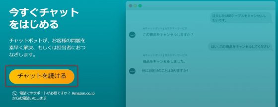 今すぐチャットを始める