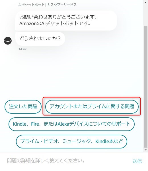 アカウントまたはプライムに関する問題