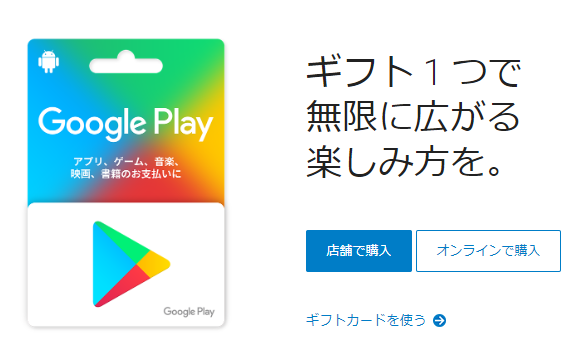 Googleplayカード