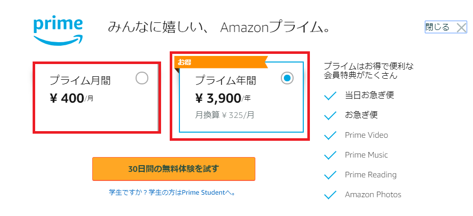 アマゾンprimeプラン