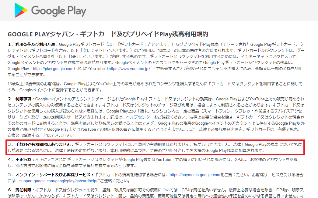 Googleplay利用規約