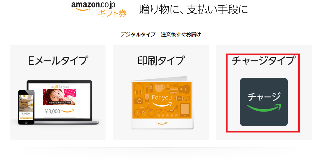 アマゾンギフト券項目一覧