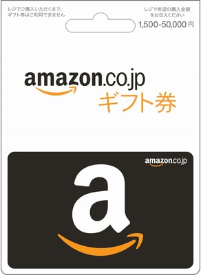 Amazonギフト券バリアブルタイプ