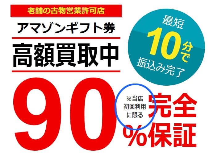 Amazonギフト券買取業者のデメリットを徹底解説 気を付けるポイントまとめ Amazonギフト券買取業者のデメリットを徹底解説 気を付けるポイントまとめ