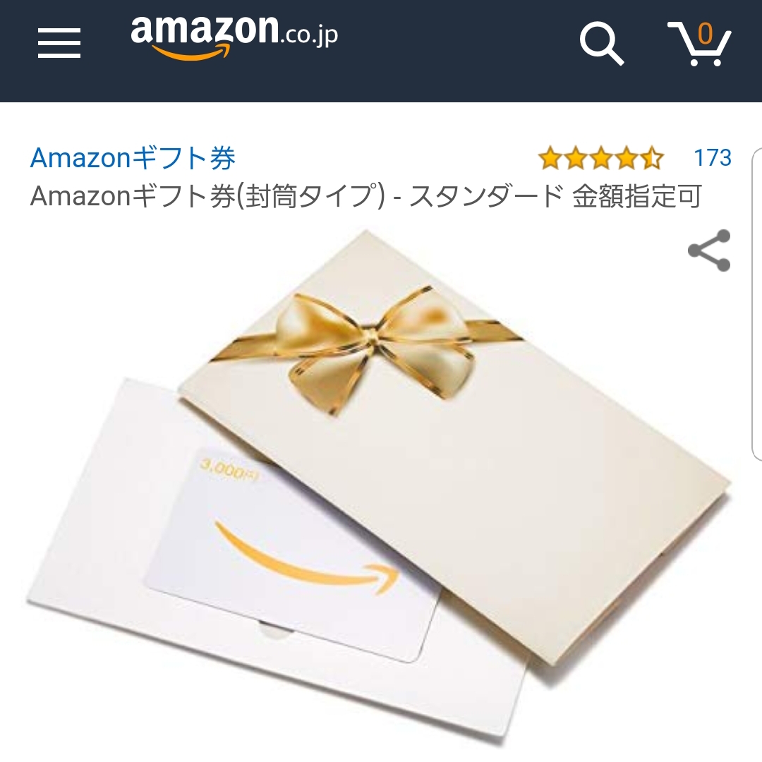 Amazonギフト券を自分でラッピング どんなラッピング方法がある